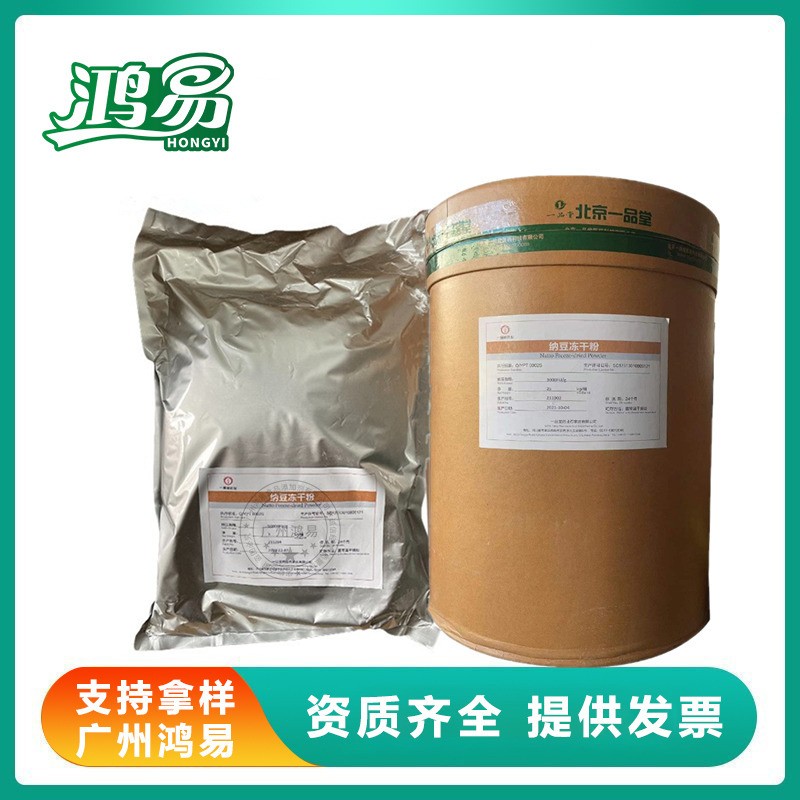 纳豆激酶食品级纳豆粉富含纳豆菌3000FU天然纳豆提取物冻干粉100g