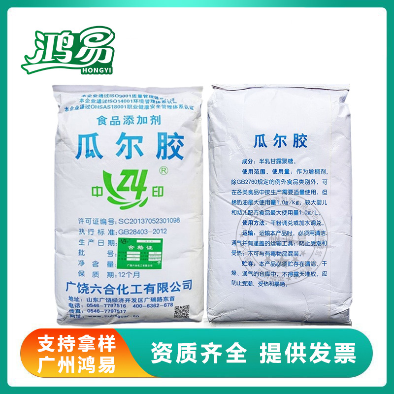 高粘食品级瓜尔胶瓜尔豆胶