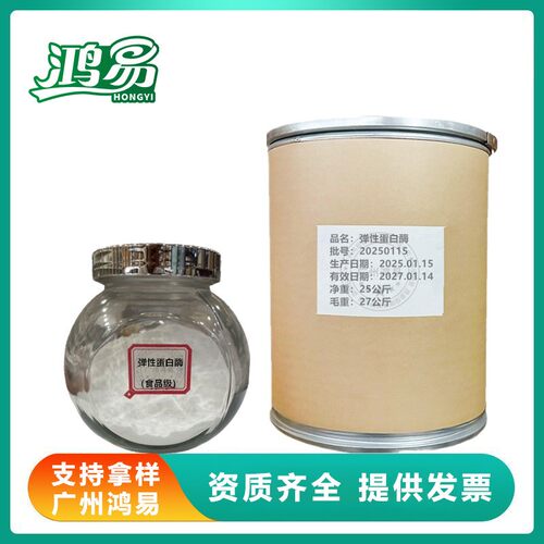 食品级 弹性蛋白酶 高活力酶制剂 欢迎订购