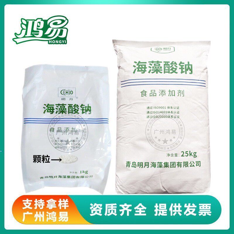 青岛明月颗粒海藻酸钠白色粉末褐藻胶增稠剂乳化胶凝剂海蜇丝原料
