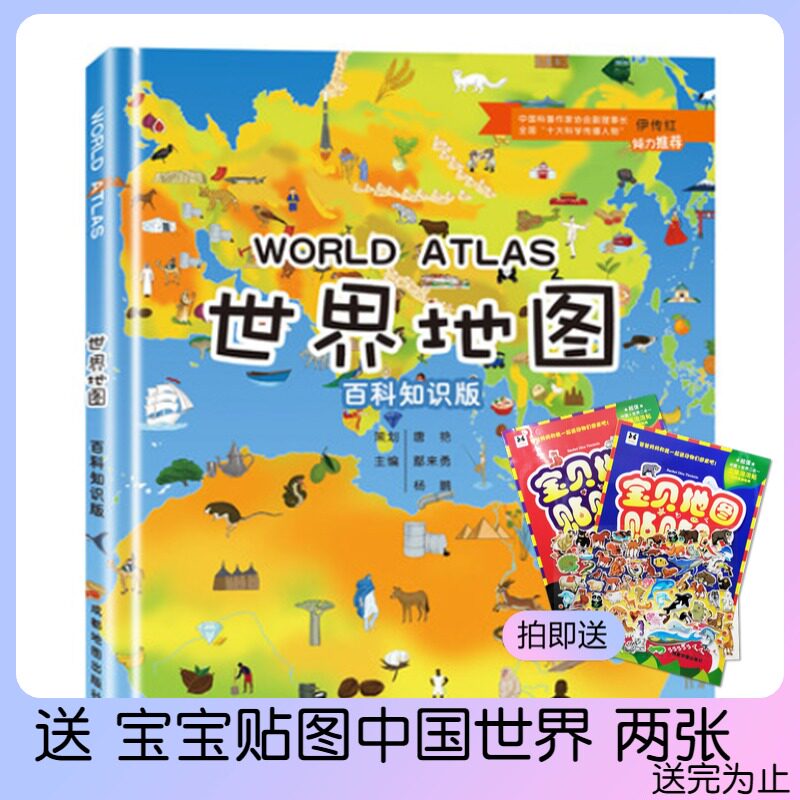 百科全书 自然地理知识科普 小学生课外阅读书籍4000多个知识图标七