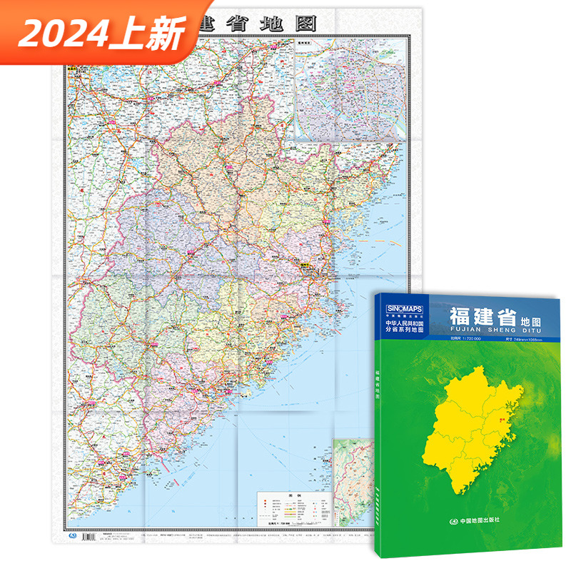 福建省地图贴图大张2024版