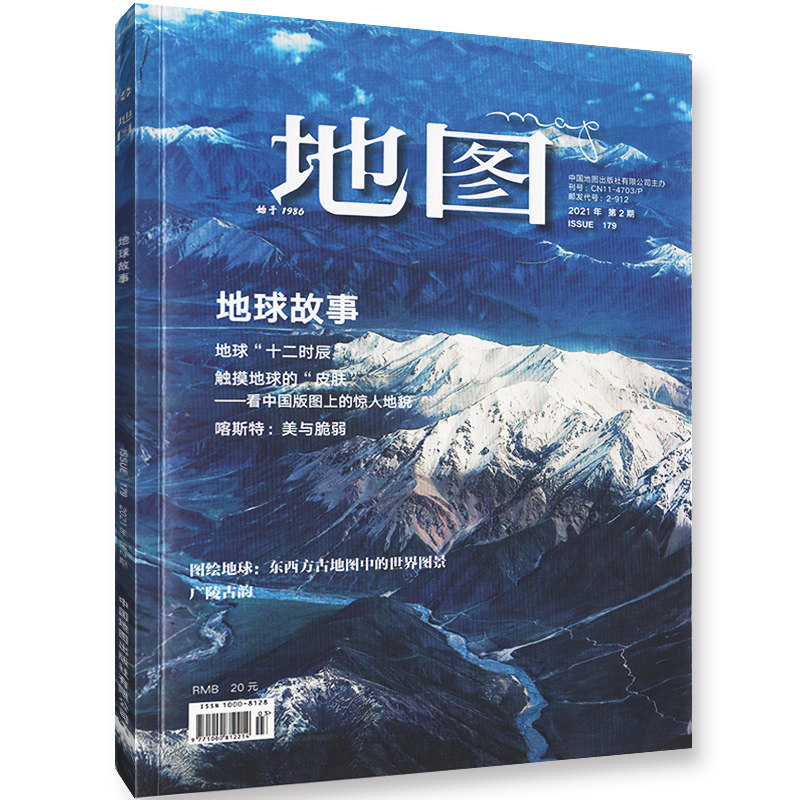 正版期刊地图MAP杂志2021年第2期专题 地球故事 图绘地球东西方古地图中的世界图景 广陵古韵