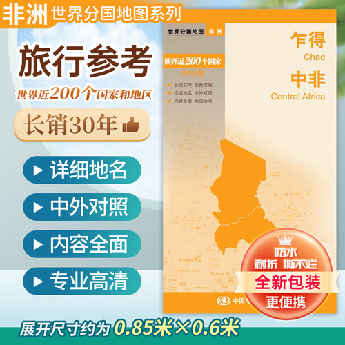 2023乍得中非世界分国地图