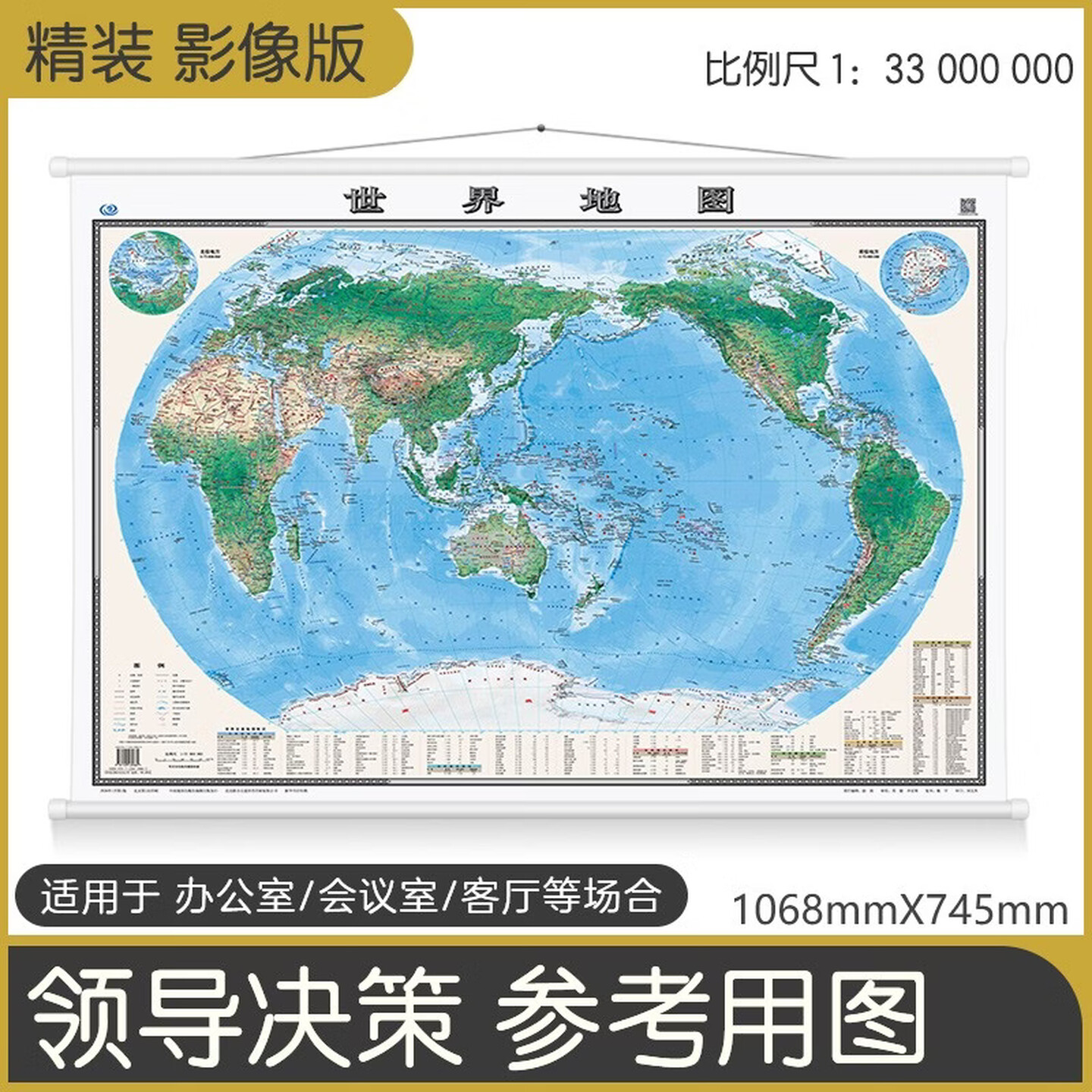 【影像版】2026世界地图挂图 一全张 地形图展示 约1.068米*0.745米 高清防水覆膜挂杆挂绳 学生办公室 中国地图出版社