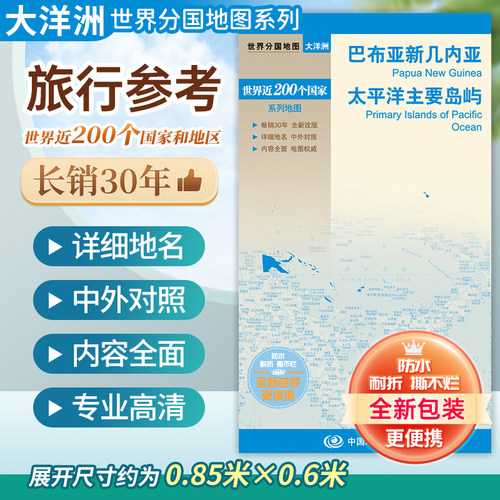 世界分国巴布亚新几内亚