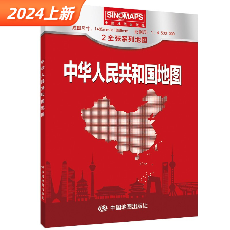 中国地图2024版（盒装折叠）