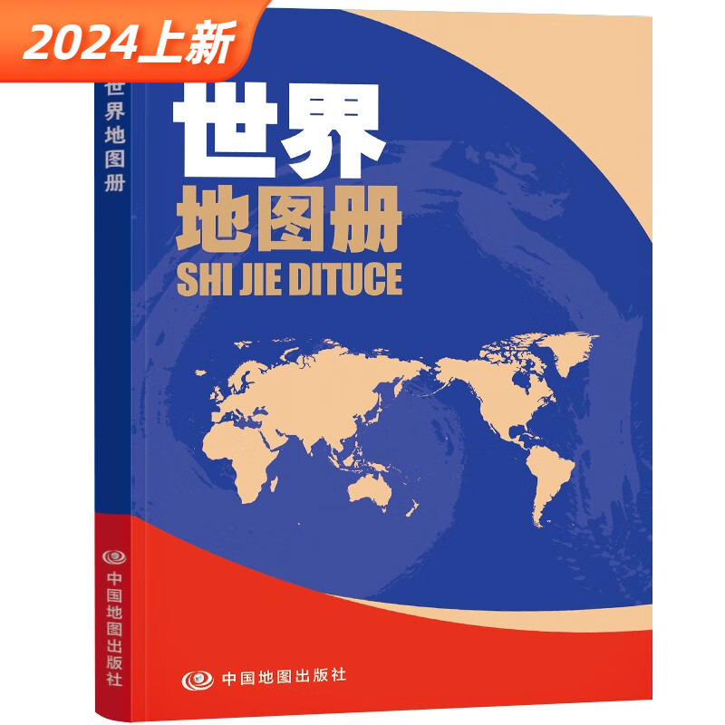 彩皮世界地图册2024资料更新一面地图一面文字小开本148x210mm便携学生老人地理爱好者认识世界实用工具书世界地图-封面