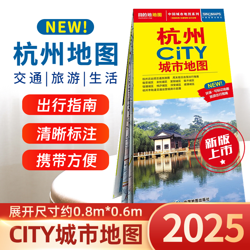 杭州城市地图2025新版