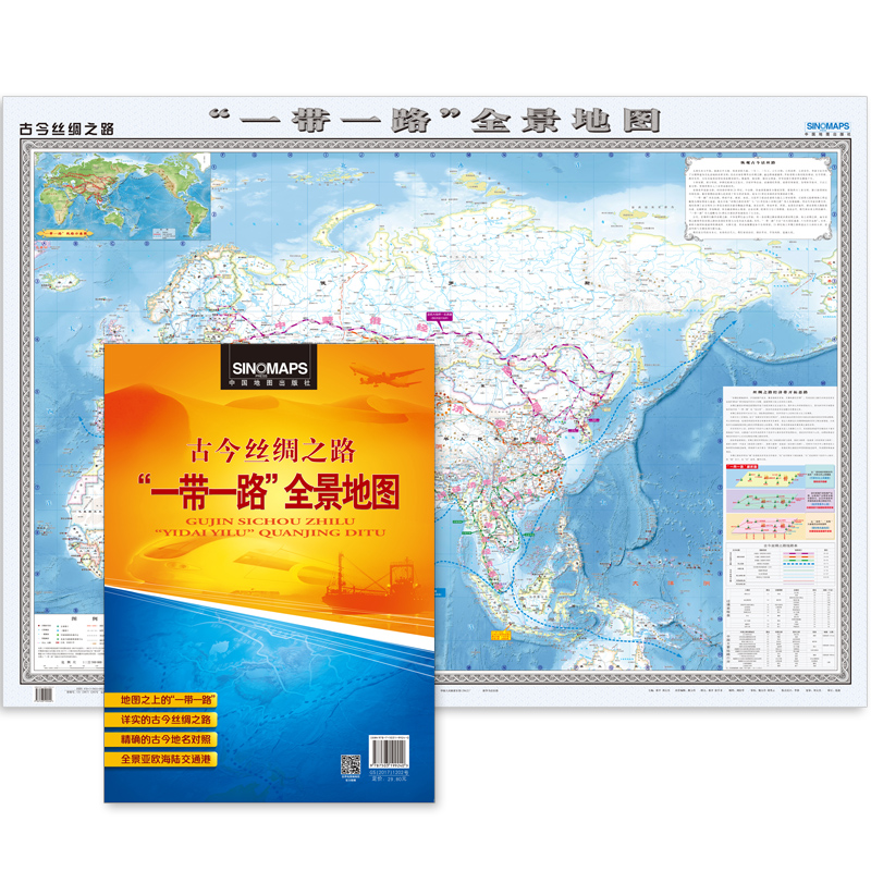 古今丝绸之路 一带一路全景地图 绿洲丝绸之路 海上丝绸之路 2019版 现代丝绸之路 全景亚欧海陆交通港 中国地图出版社在类目 书籍/杂志/报纸, 地图/地理, 世界行政区划图中 - 来自Buy2taobao.com提供专业的淘宝代购服务