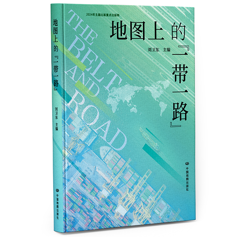 【精装版】地图上的