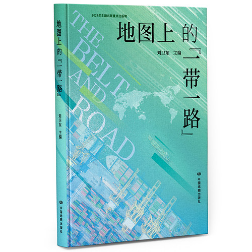 【精装版】地图上的