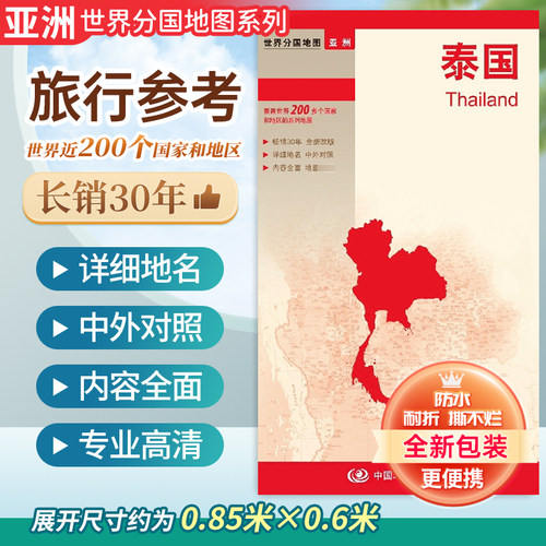 2023泰国大幅面行政区划地图