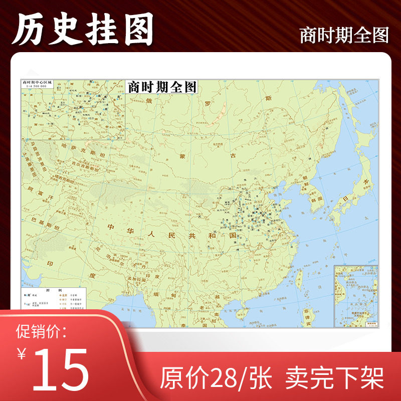【定制】商时期全图 历史地图贴图0.7*0.