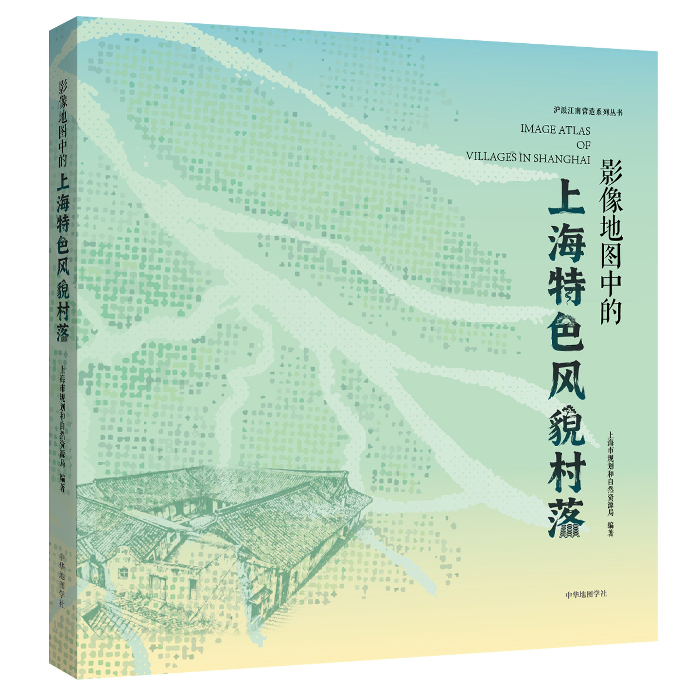 【收藏图集】影像地图中的上海特色风貌村落 上海村落变迁发展 上海测绘院编制 中华地图学社