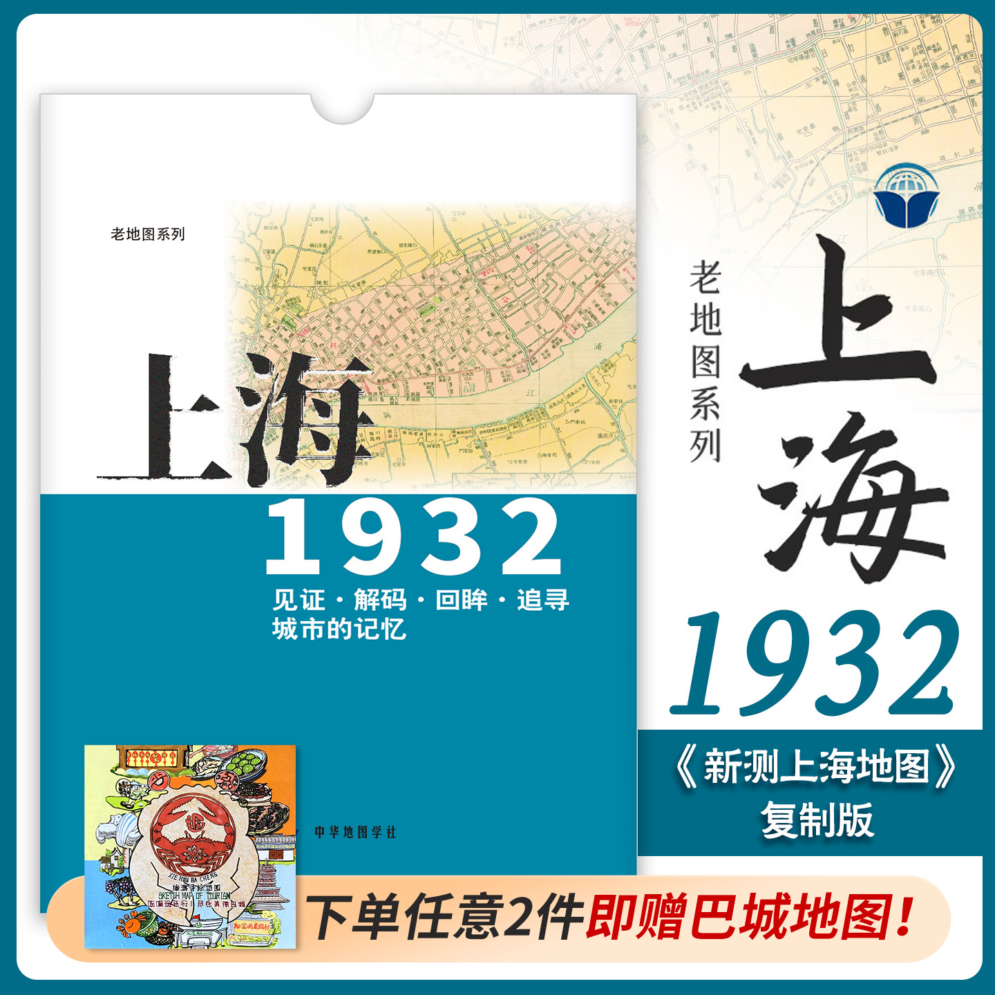 上海老地图1932复刻版