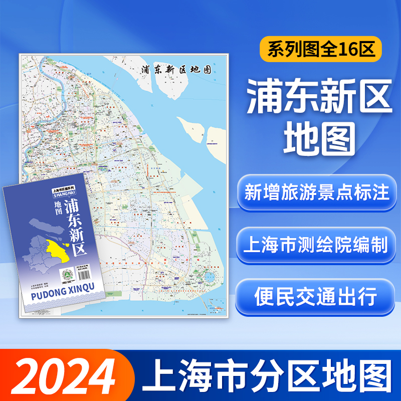 上海市浦东新区地图2024