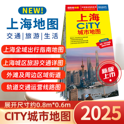上海城市地图中国地图出版社
