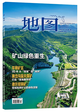 地图MAP杂志人文地理期刊 2025年第2期 矿山绿色重生 平朔矿区 黑岱沟露天煤矿 德尔尼矿产 中国地图出版社