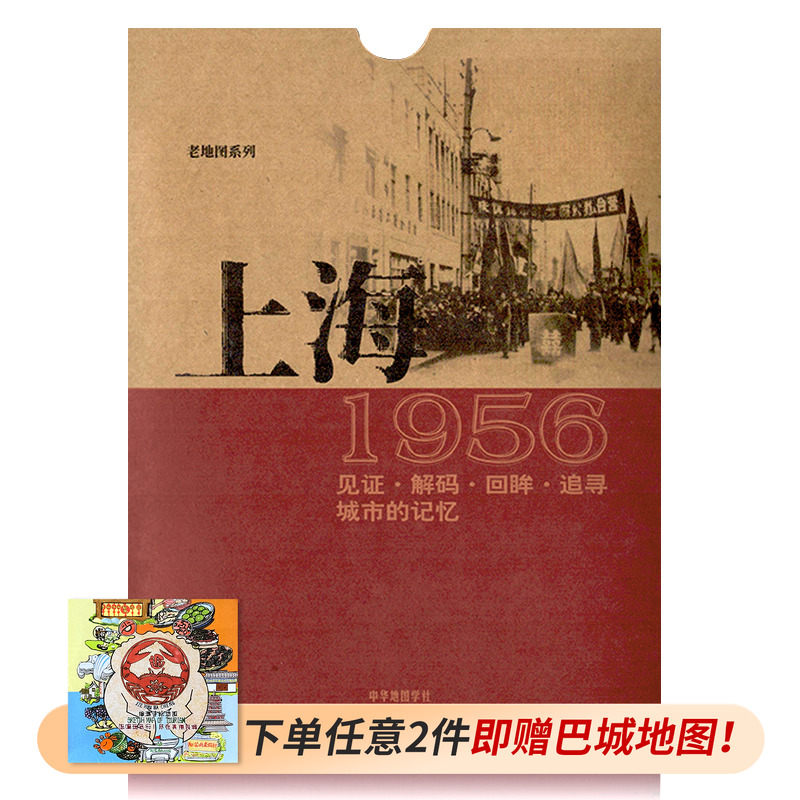 上海老地图1956复刻版 市区街道详图古旧地图 路名租界线 区界线 官署医院公园码头 城市的记忆书房藏书研史参考资料 中华地图学社