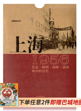 上海老地图1956复刻版 市区街道详图古旧地图 路名租界线 区界线 官署医院公园码头 城市的记忆书房藏书研史参考资料 中华地图学社