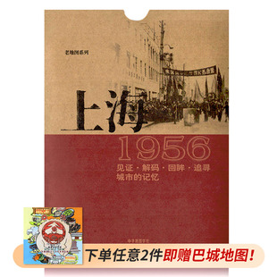 区界线 官署医院公园码 头 上海老地图1956复刻版 记忆书房藏书研史参考资料 路名租界线 城市 中华地图学社 市区街道详图古旧地图