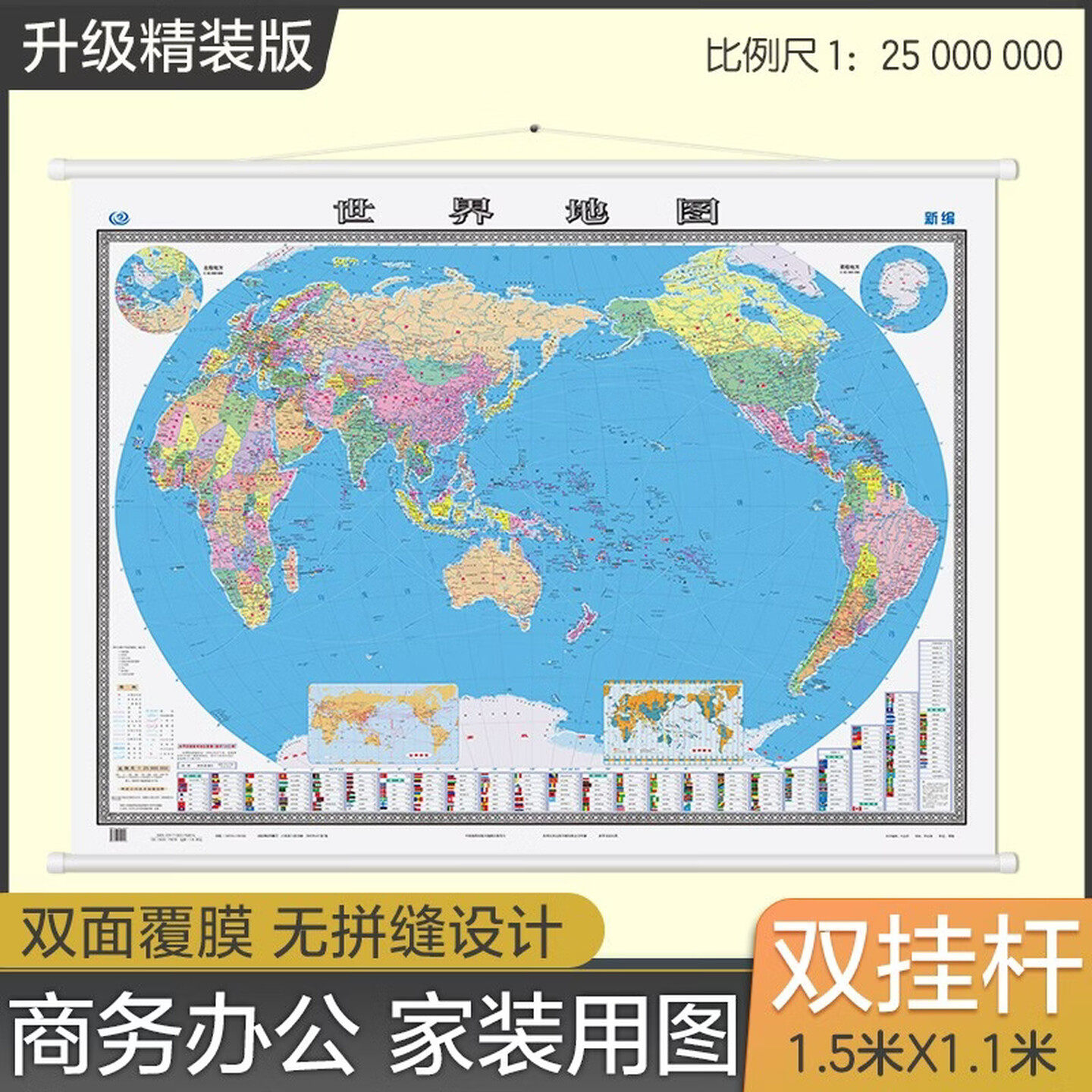 2026世界地图挂图 大尺寸1.5米*1.1米 高清印刷防水覆膜带挂杆挂绳 学生办公室书房家庭装饰挂图挂画墙贴精美装饰