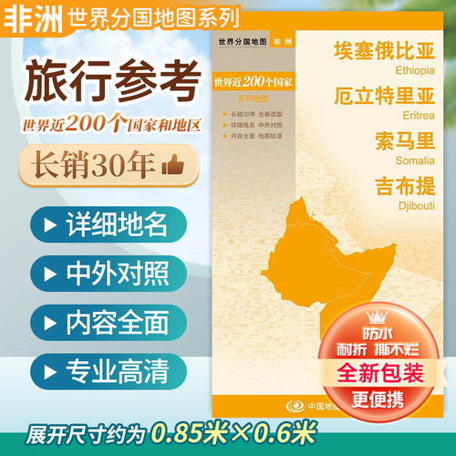 2023世界分国系列埃塞俄比亚
