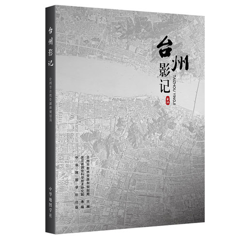 台州影记台州市地图行政区划