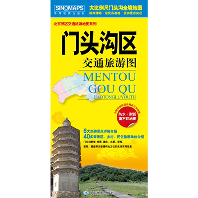 2025北京市门头沟区交通旅游地图