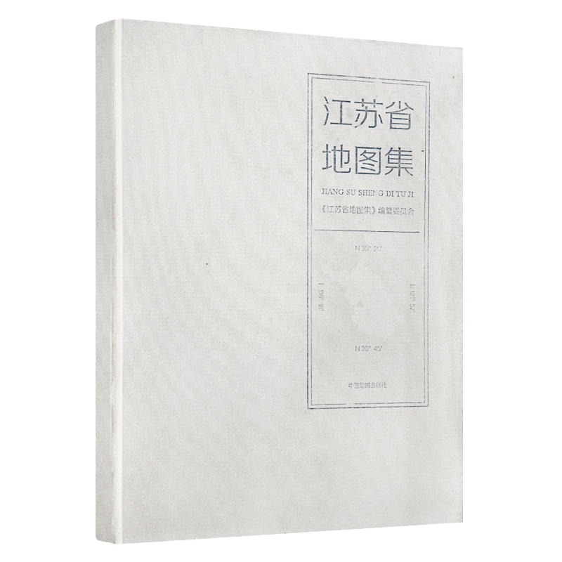 江苏省地图集江苏人口资源环境