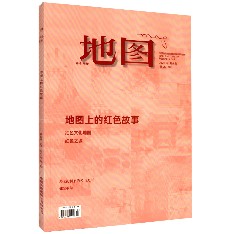 正版期刊地图MAP杂志2021年第4期专题 地图上的红色故事 红色文化地图 红色之城 古代礼制下的名山大川 图绘革命 中国地图出版社 书籍/杂志/报纸 期刊杂志 原图主图