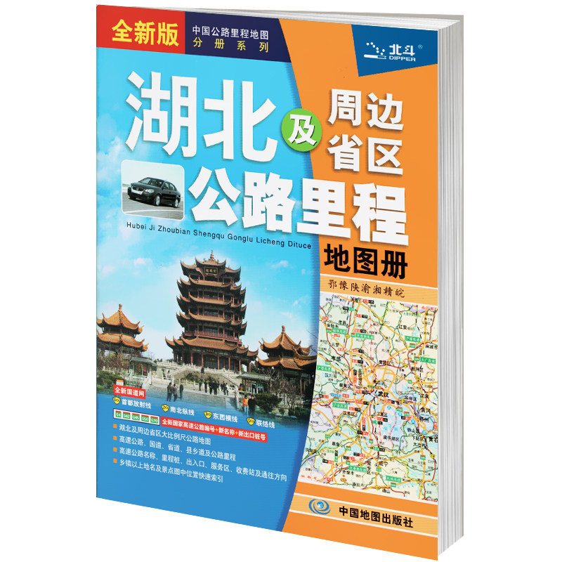 Hubei periphery Provinces Highway Mileage Atlas 2022 new edition Highway Mileage series Travel Navigation Paper quality Map reference book Provinces Travel? Attractions Quick check Wuhan Yichang Xiangyang Jingzhou Detailingin the Books/Magazine/Newspaper , Map/Geography , Travel atlas/Set  category - from Buy2taobao.com to provide professional Taobao agent buy service