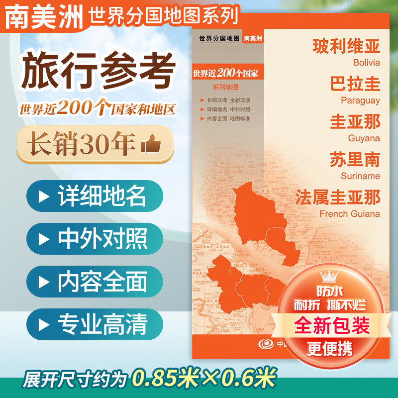 世界分国地图系列玻利维亚