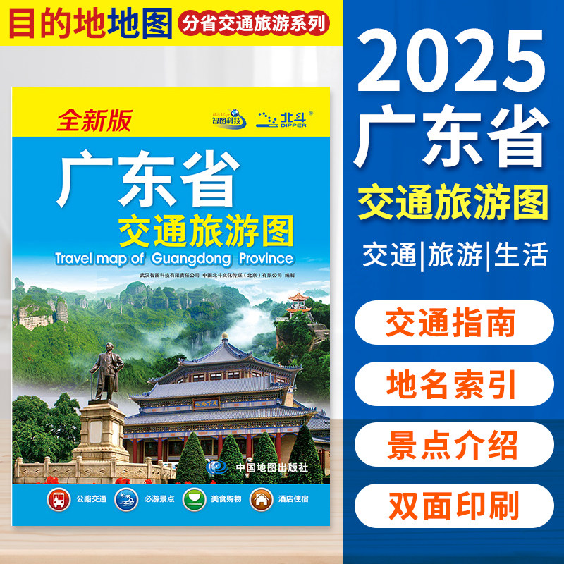 【2025版】广东省交通旅游图 大比例尺 广州中心城区图地铁线路图 广东省全图 单张折叠便携出行导览 北斗出品