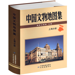 寶山黃浦等分區遺址舊居公墓廠房老照片 中華地圖學社 上海分冊中國文物地圖集古代建筑圖古橋圖上海抗戰史跡地圖古今歷史地圖 正版
