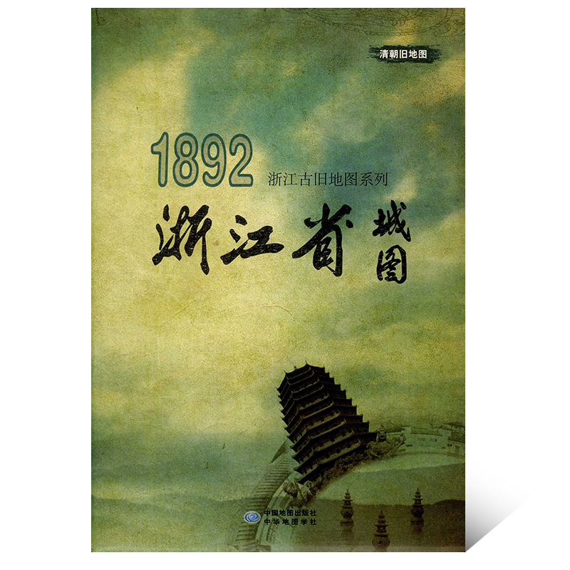 浙江古旧1892年 浙江省城图