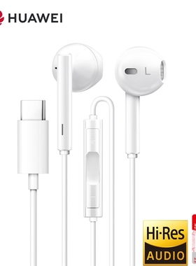 华为 CM33原装正品耳机mate50荣耀v30Prov20入耳式有线Type-c接口