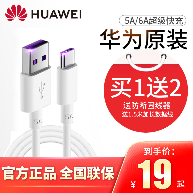 华为数据线超级快充充电线5A/6a原装mate40/30p50p40pro原配40W/66w荣耀闪冲nova56789手机typec原厂正品快充 3C数码配件 手机数据线 原图主图