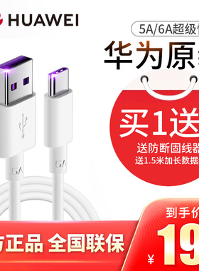 华为数据线超级快充充电线5A/6a原装mate40/30p50p40pro原配40W/66w荣耀闪冲nova56789手机typec原厂正品快充