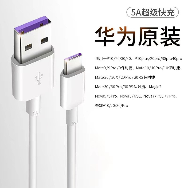 华为原装数据线type-c超级快充