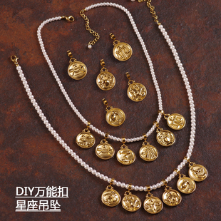 42十二星座钛钢不掉色DIY珍珠项链可拆卸吊坠万能扣叠戴饰品配件