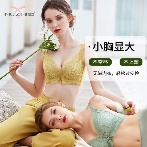 无磁内衣女聚拢中厚杯上托调整型