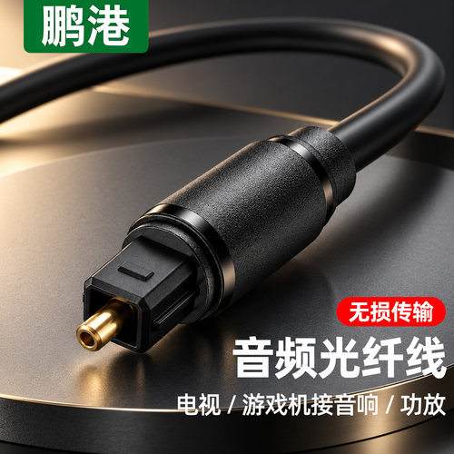 鹏港数字光纤音频线spdif方对方
