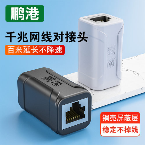 网线千兆直通宽带连接六类水晶头