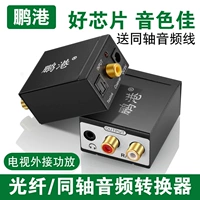 Penggang Coaxial Audio Converter Digital Fiber в 3,5 SPDIF ОТВЕТИТЕ ДДУАЛЬНЫЙ ЛТОС -ТВ -аудио
