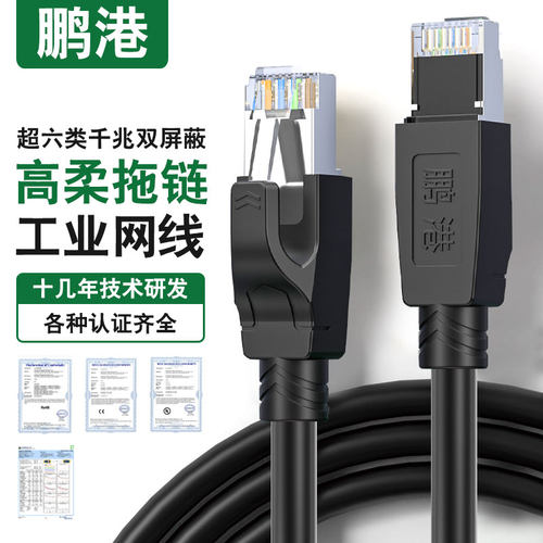 超六类双屏蔽高柔拖链工业网线 纯铜8芯线芯