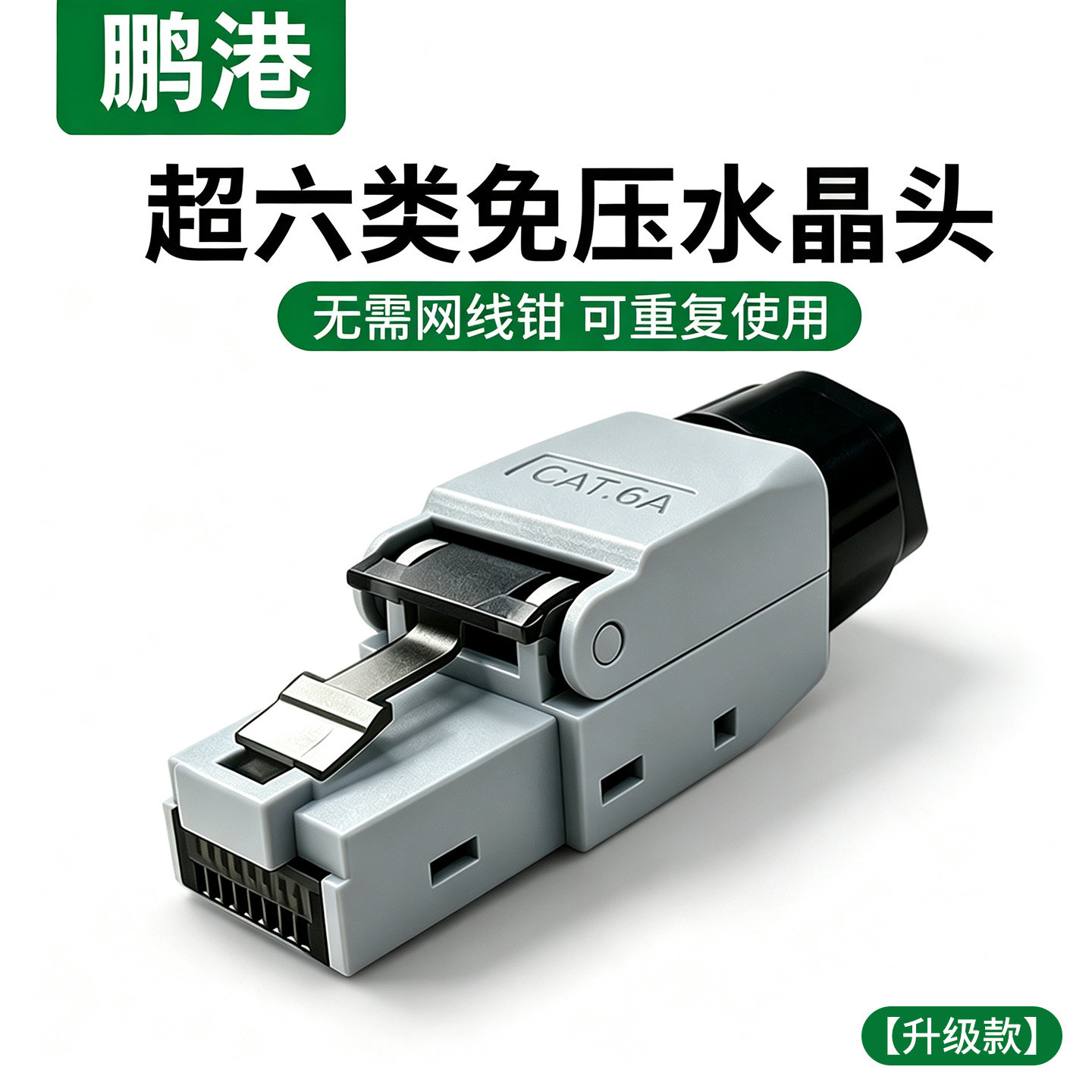 免压网线水晶头超六6类千兆免打网线对接头短款rj45家用万兆接口图片
