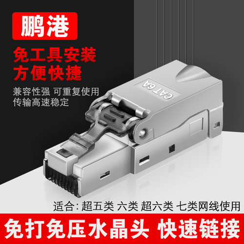 鹏港免压水晶头rj45八类千兆万兆