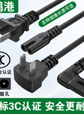 8字电源线2芯台灯充电线双孔音响液晶电视显示器PS4两孔圆孔通用